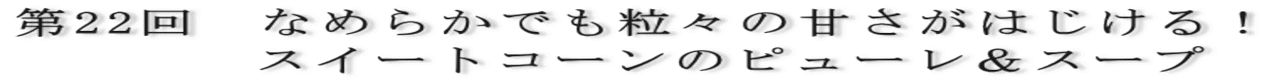 22@Ȃ߂炩łX̊Â͂I @@@@XC[gR[̃s[X[v