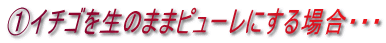 @C`S𐶂̂܂܃s[ɂꍇEEE