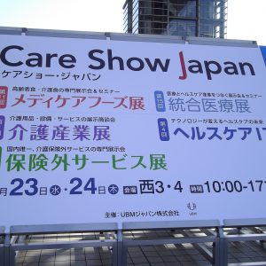 メディケアフーズ展看板