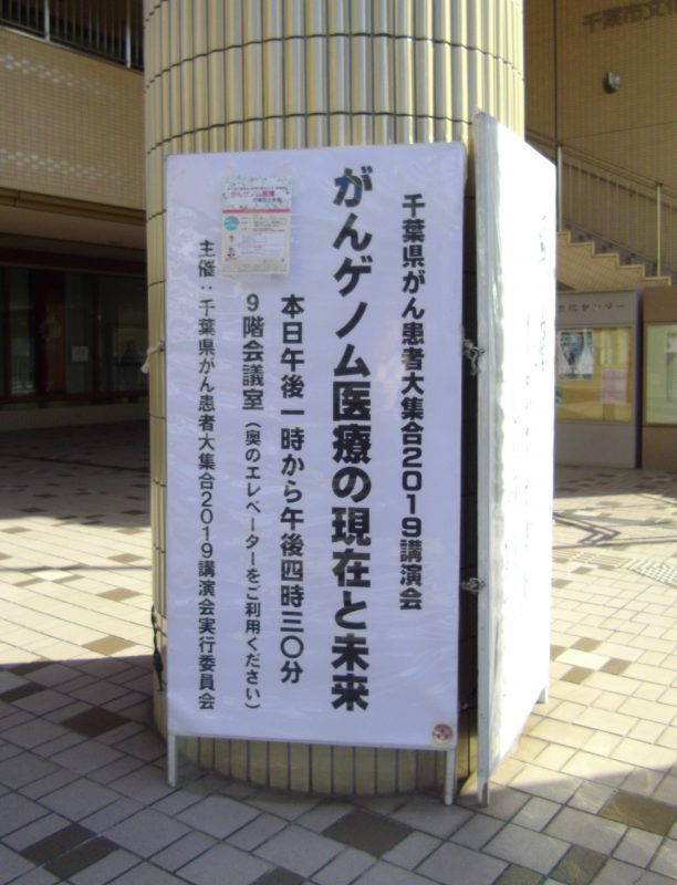 がん患者大集合看板