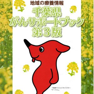 がんサポートブック