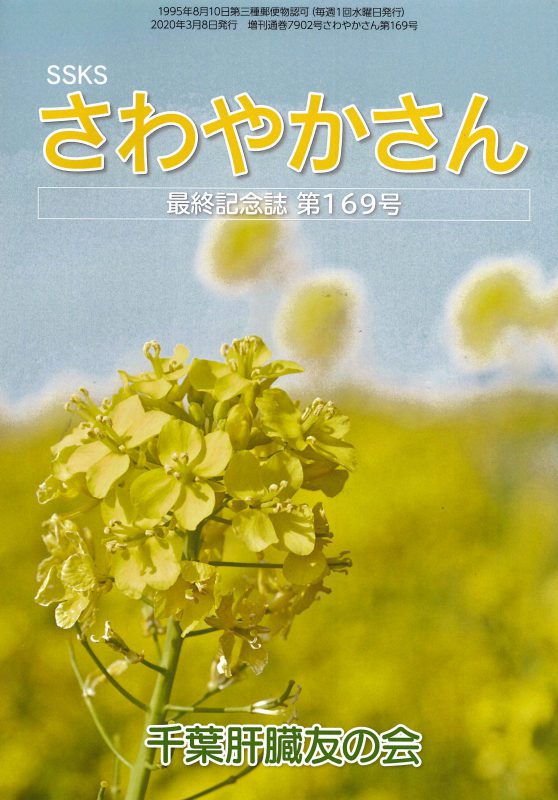 さわやかさん最終号